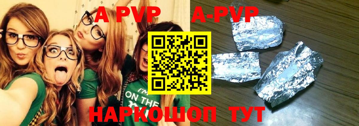 APVP кристаллы Печора