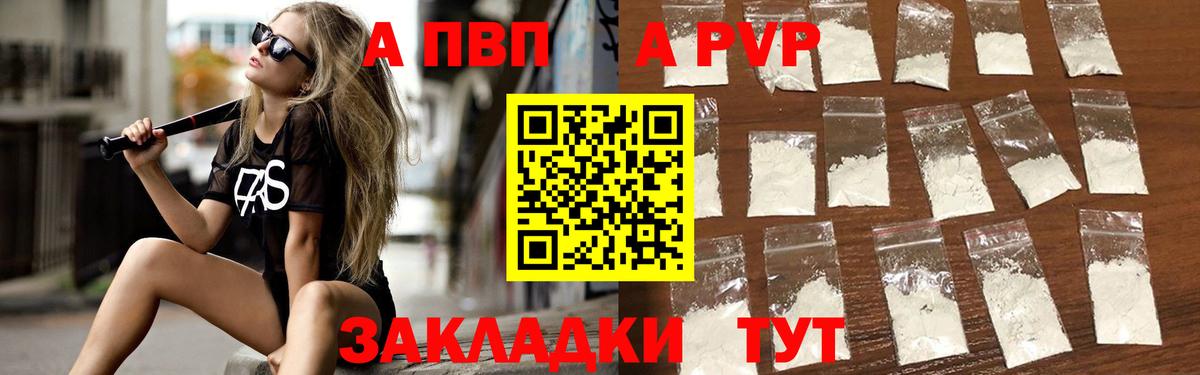 Alfa_PVP Соль  Вход с VPN  Альфа ПВП кристаллы  Печора 