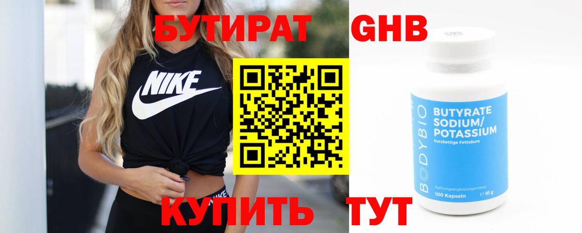 БУТИРАТ BDO 33%  Вход с VPN  Бутират  Печора 