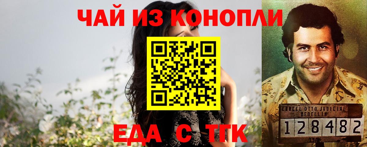 Еда ТГК марихуана  Вход с VPN  Печора 