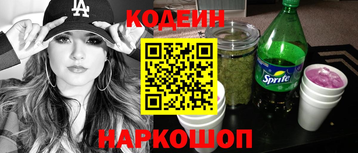 Кодеиновый сироп Lean Purple Drank  Кодеин напиток Lean (лин)  Вход с VPN  Печора 